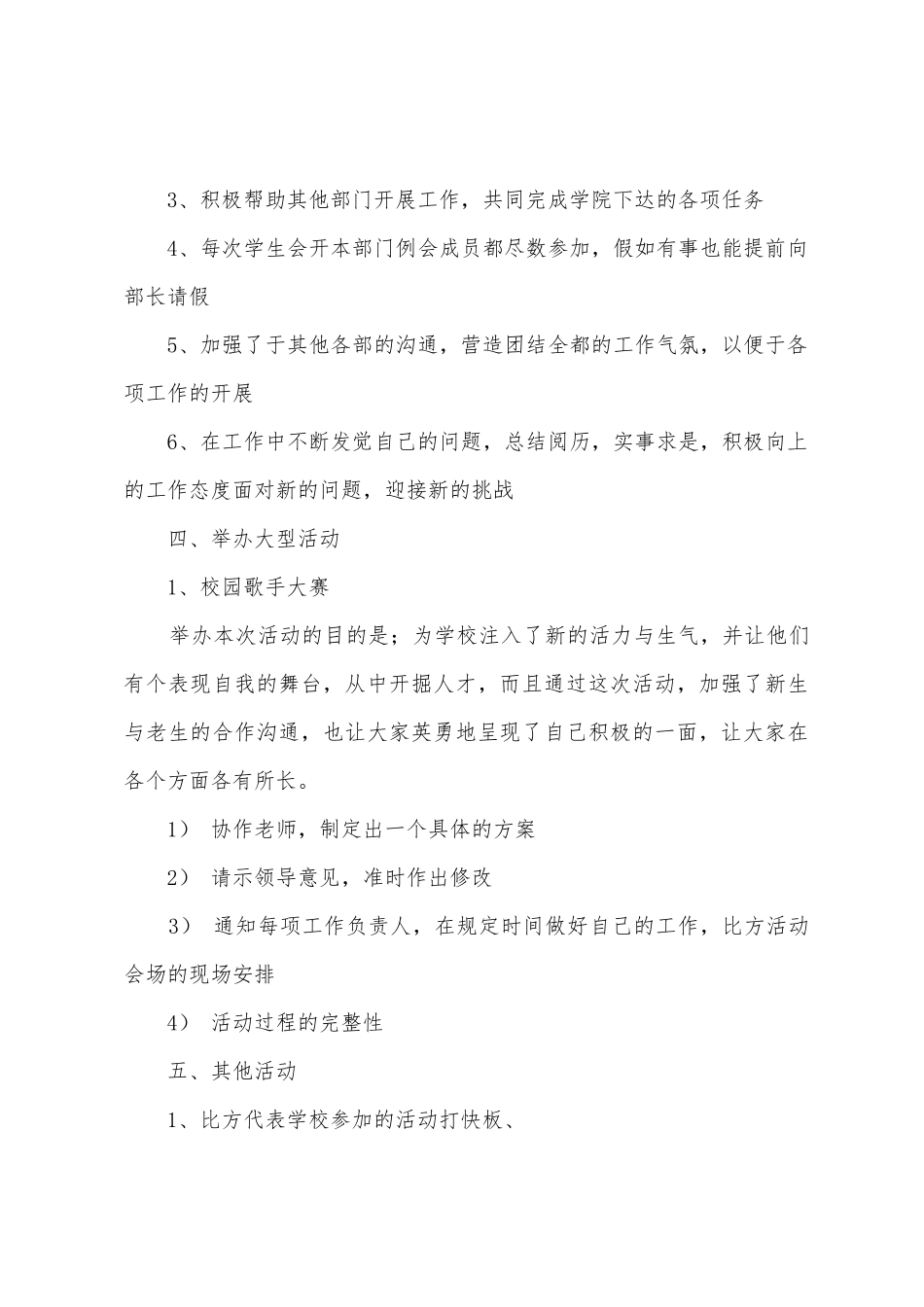 学生会文体部年度工作总结范文八篇_第3页