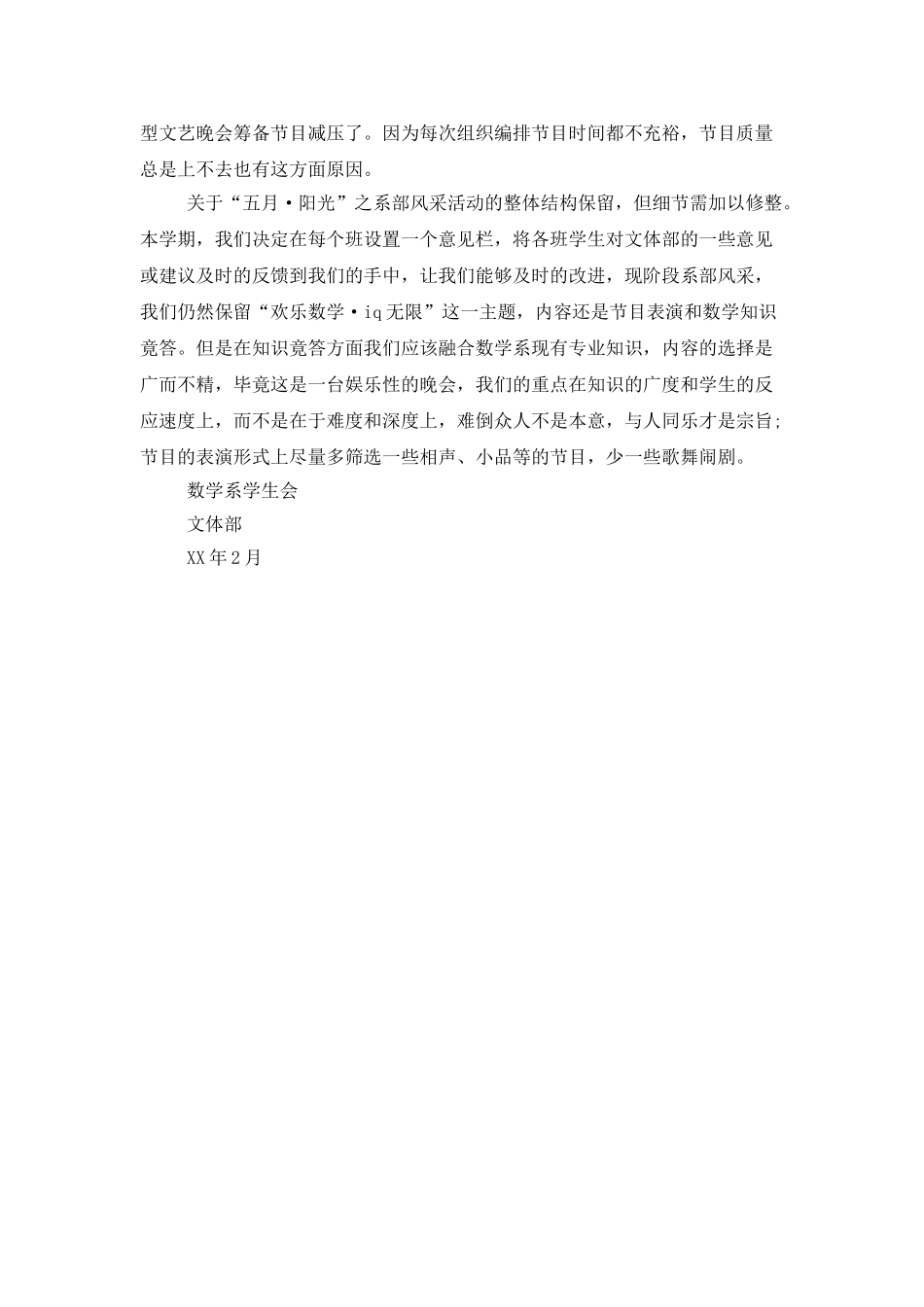 学生会文体部工作计划模板_第2页