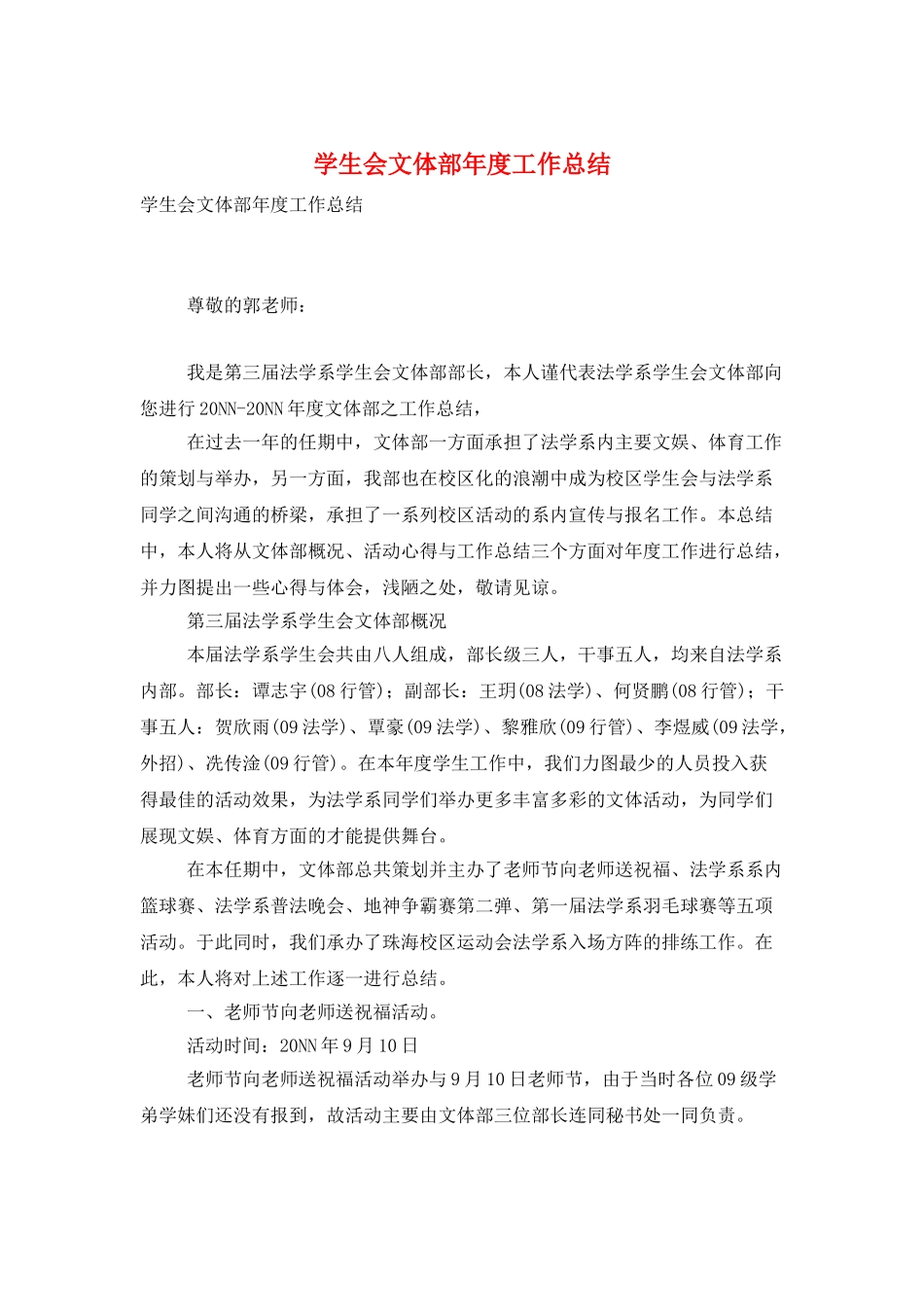 学生会文体部年度工作总结_第1页