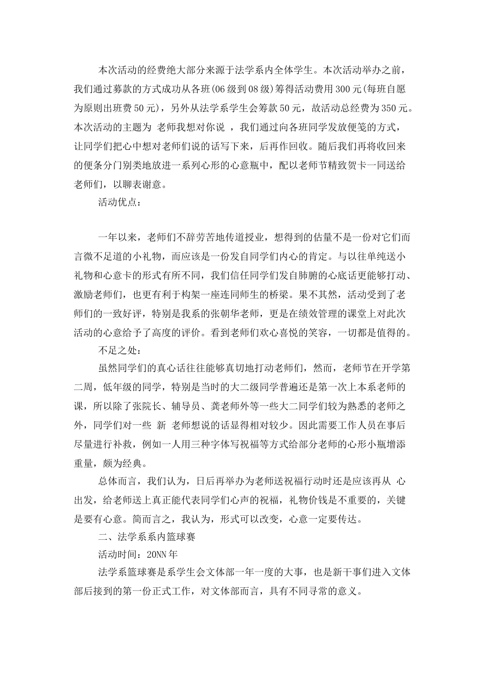 学生会文体部年度工作总结_第2页