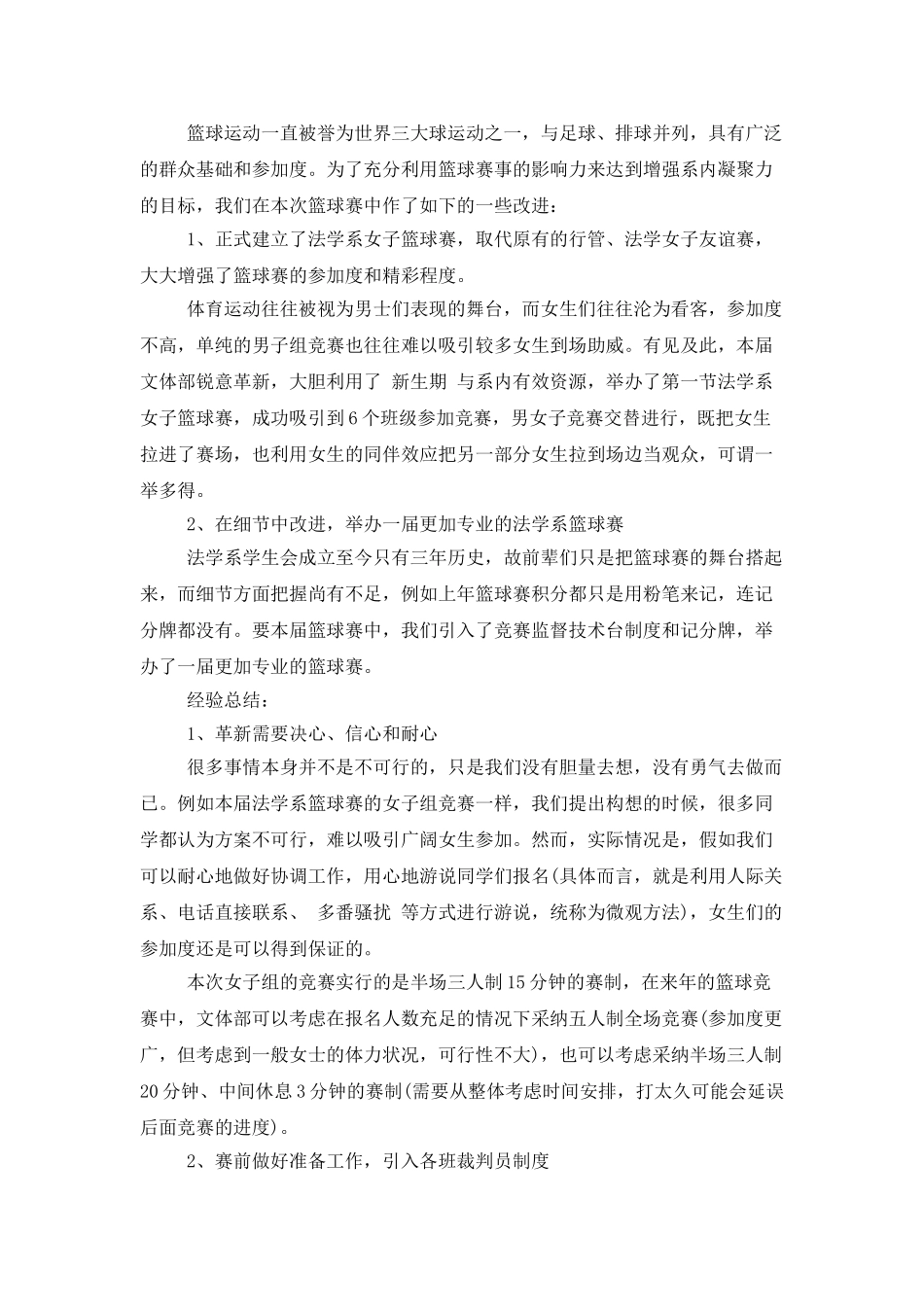 学生会文体部年度工作总结_第3页