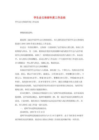 学生会文体部年度工作总结