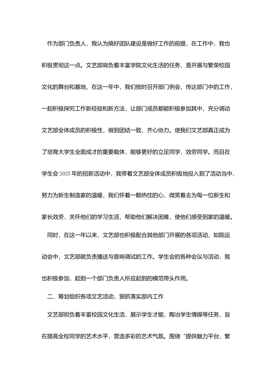 学生会文娱部述职报告范文_第2页