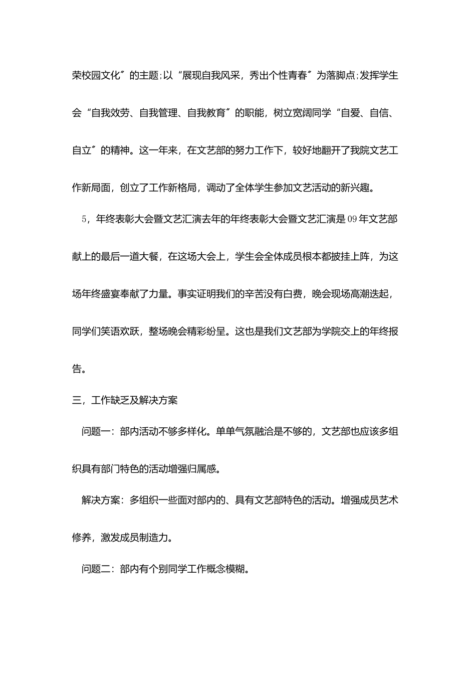 学生会文娱部述职报告范文_第3页