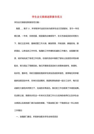 学生会文娱部述职报告范文