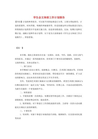 学生会文体部工作计划报告