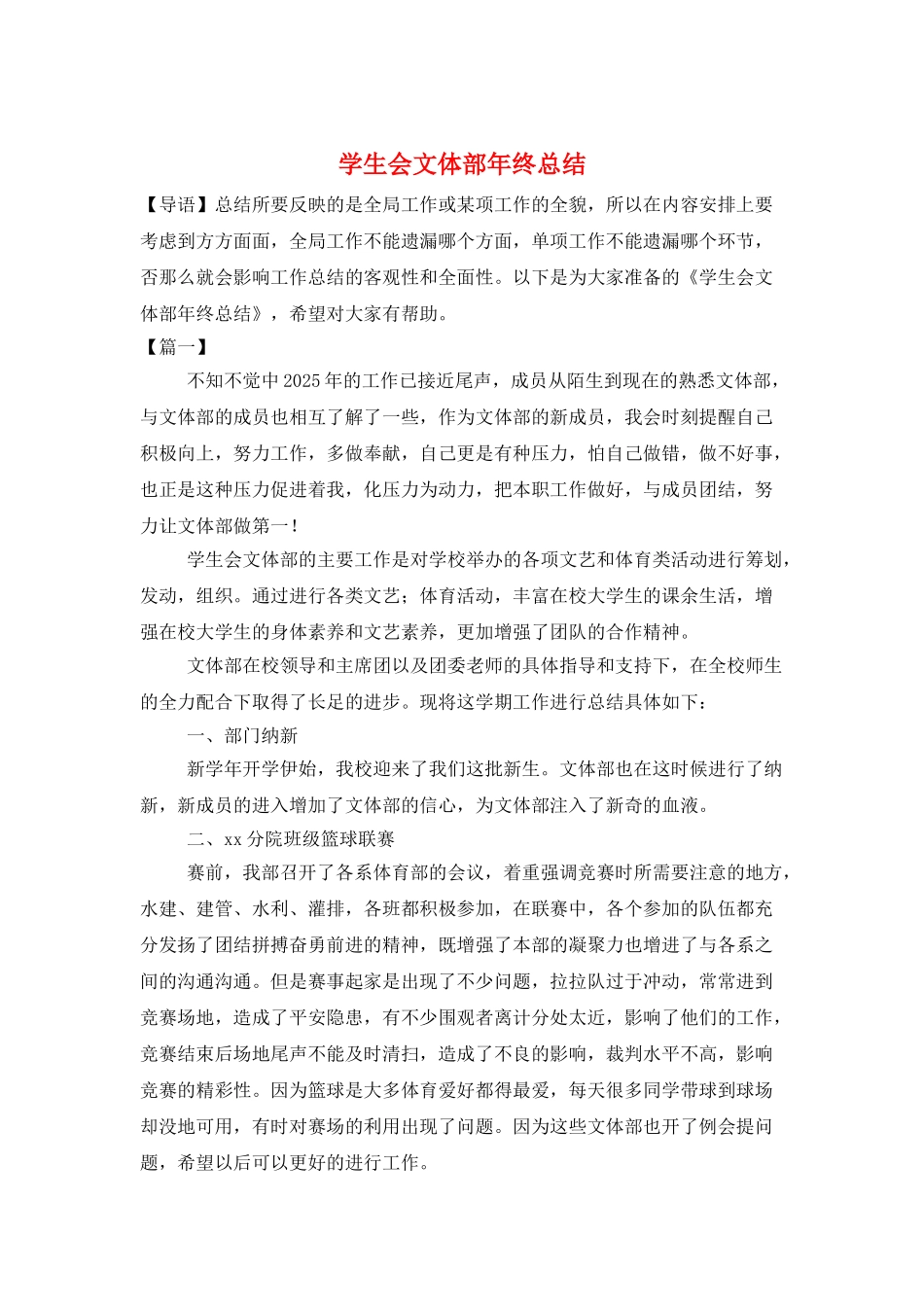 学生会文体部年终总结_第1页