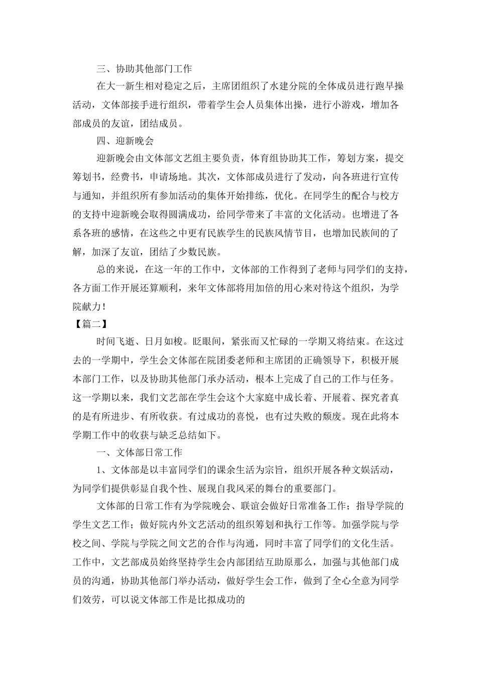 学生会文体部年终总结_第2页