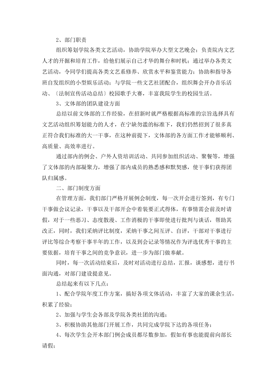 学生会文体部年终总结_第3页
