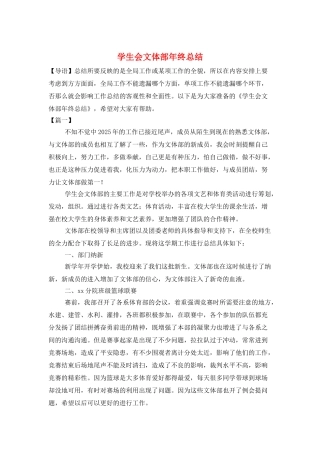 学生会文体部年终总结
