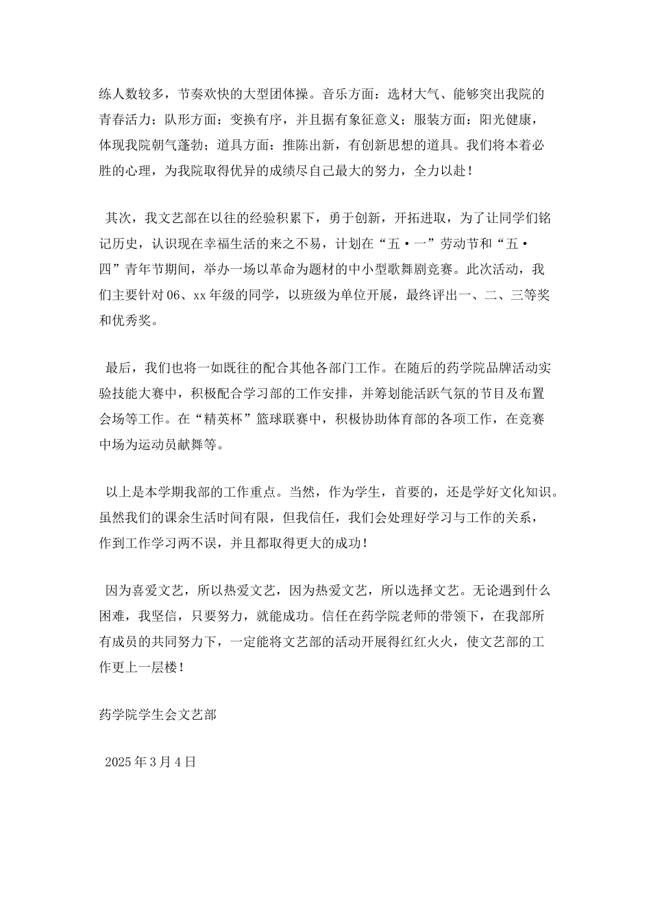 学生会文艺部2025年工作计划_第2页