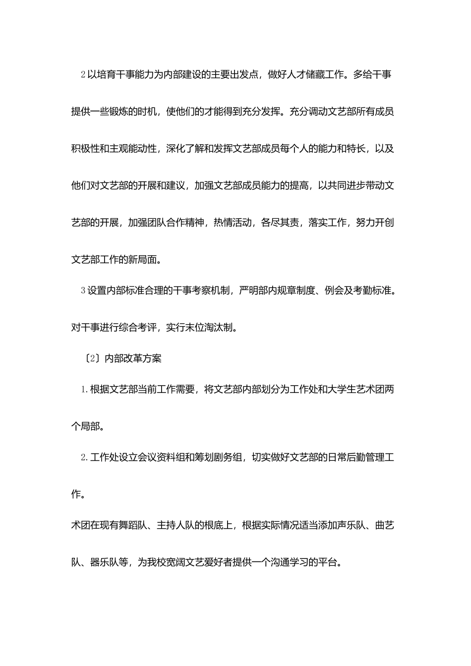 学生会文娱部工作计划范文_第2页