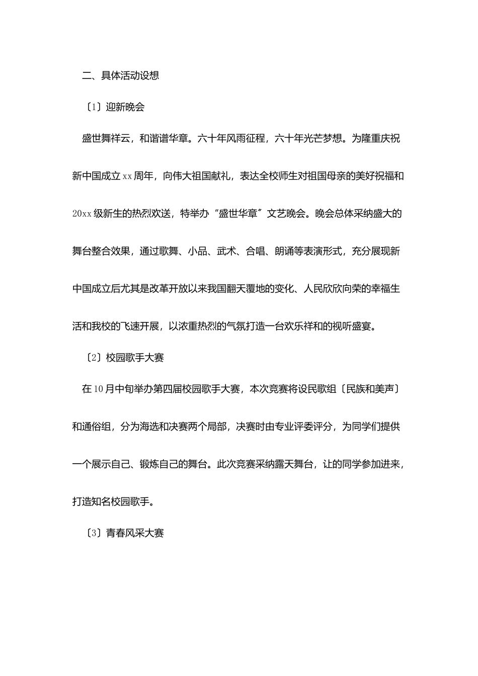 学生会文娱部工作计划范文_第3页