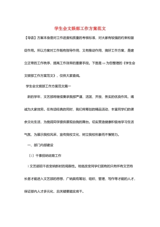 学生会文娱部工作计划范文