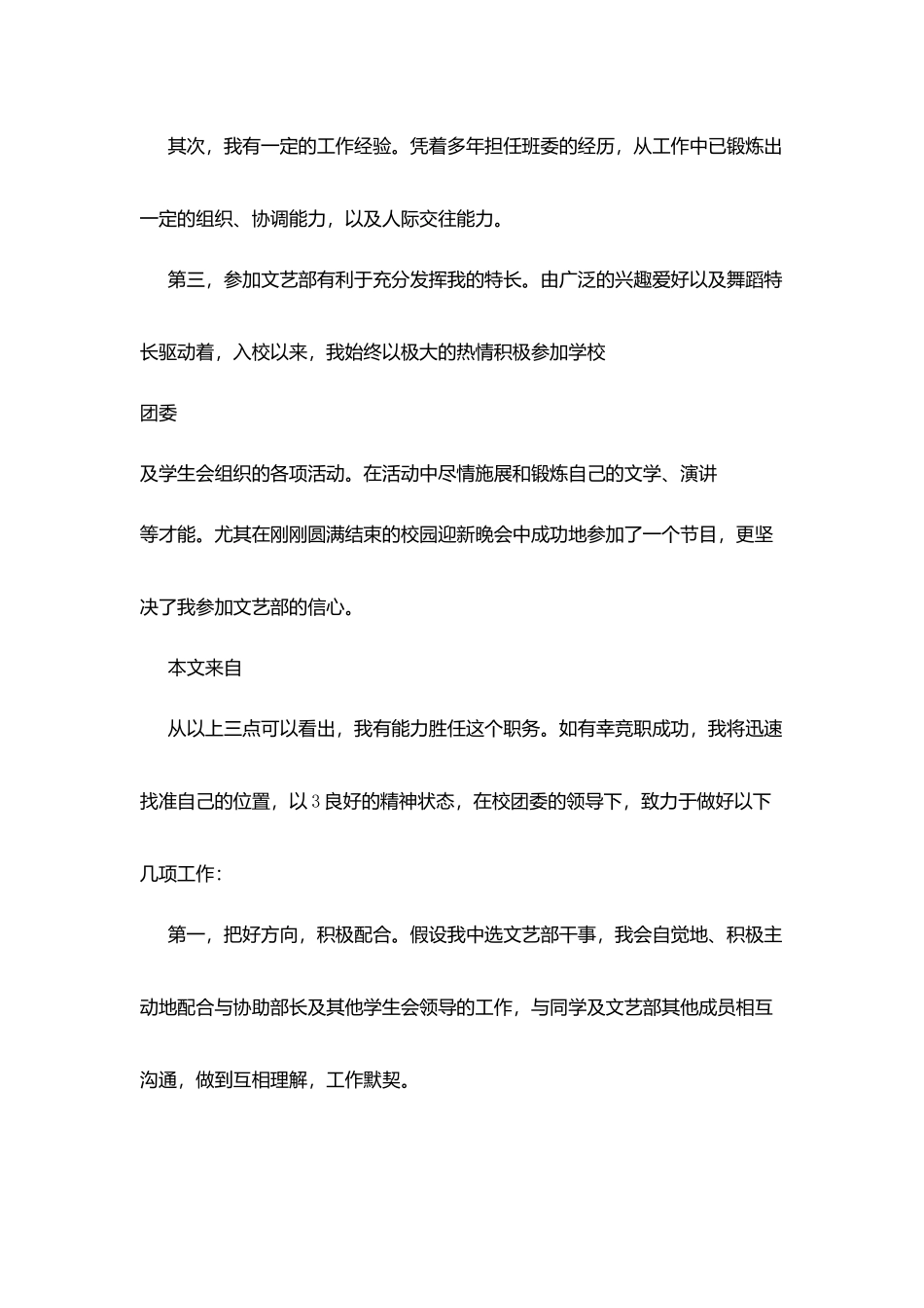 学生会文艺干事竞选演讲稿_第2页