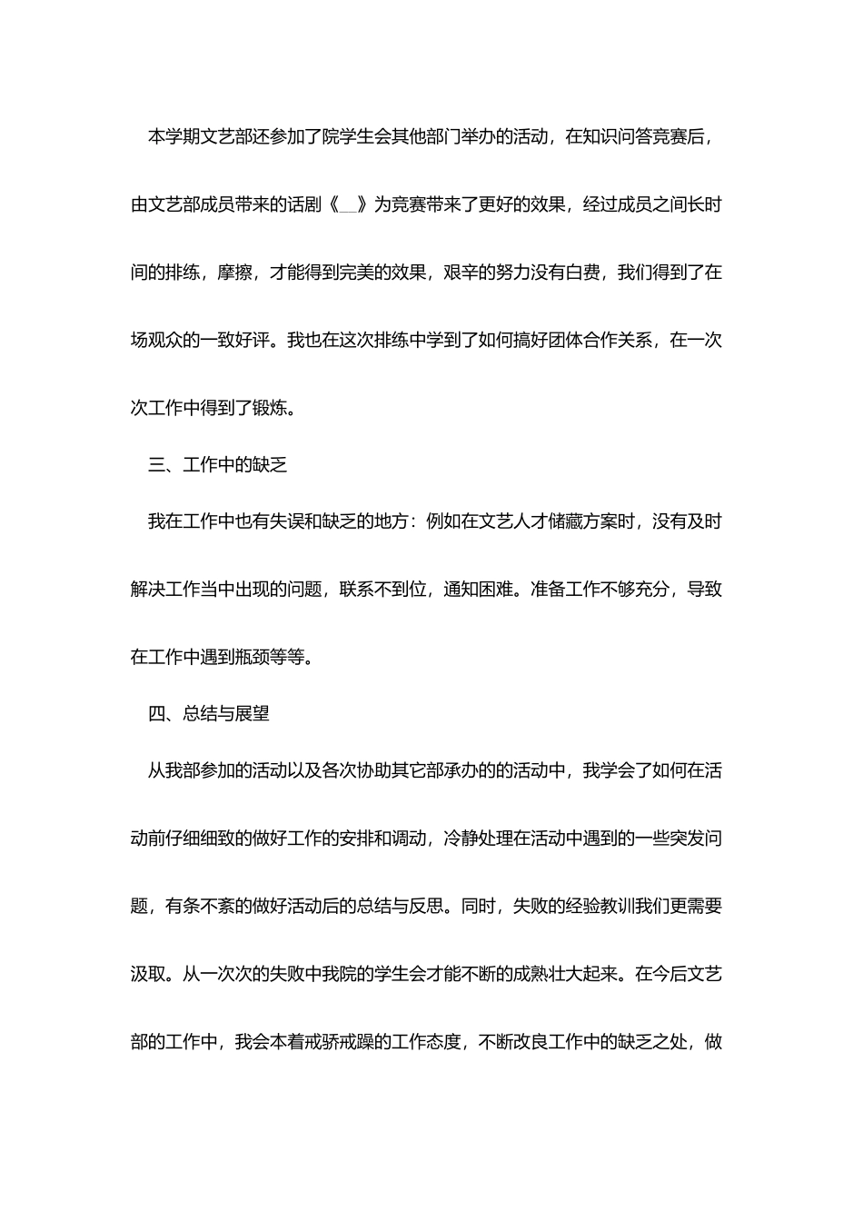 学生会文艺部工作报告范文3篇_第2页