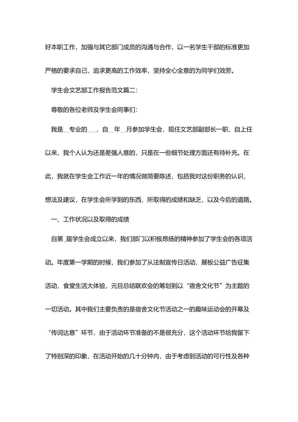 学生会文艺部工作报告范文3篇_第3页