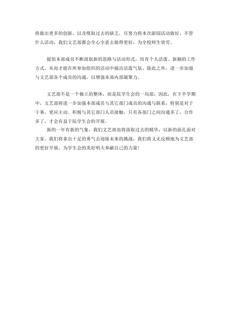 学生会文艺部个人工作计划书报告_第2页