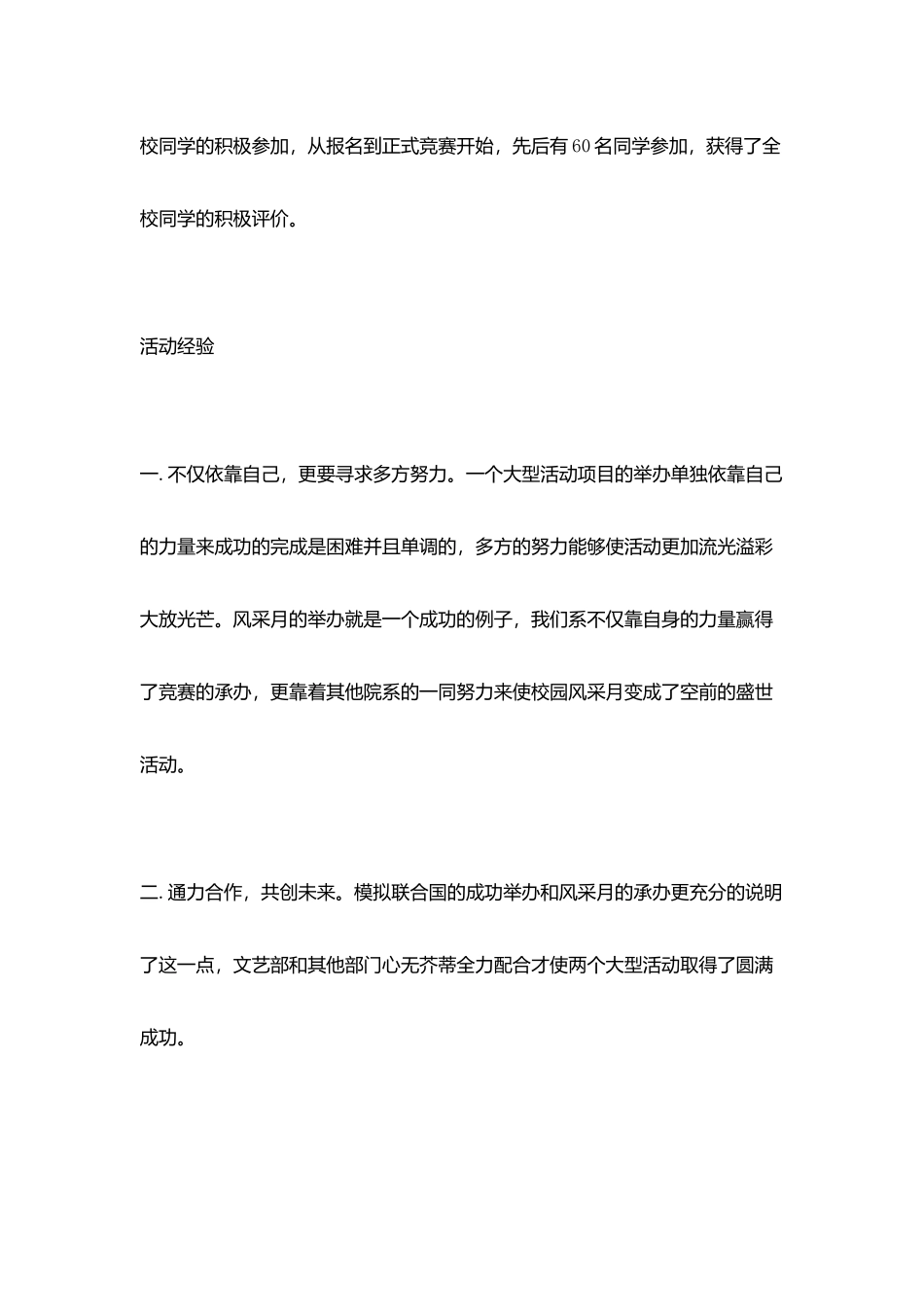 学生会文艺部工作总结计划_第2页