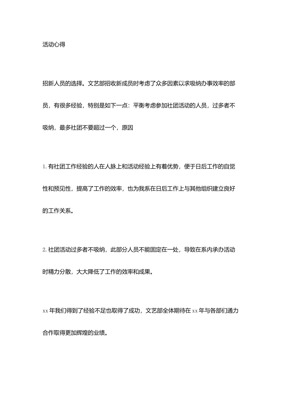 学生会文艺部工作总结计划_第3页