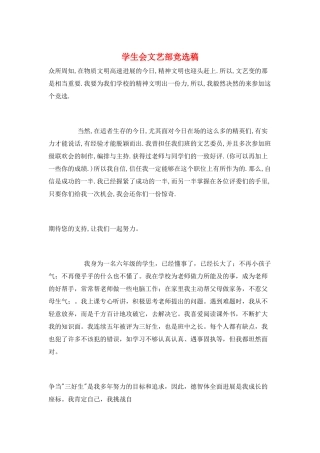 学生会文艺部竞选稿