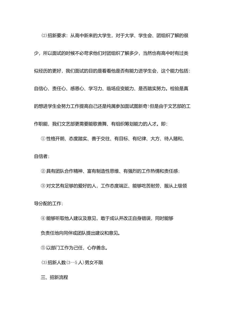 学生会文艺部招新工作计划_第2页
