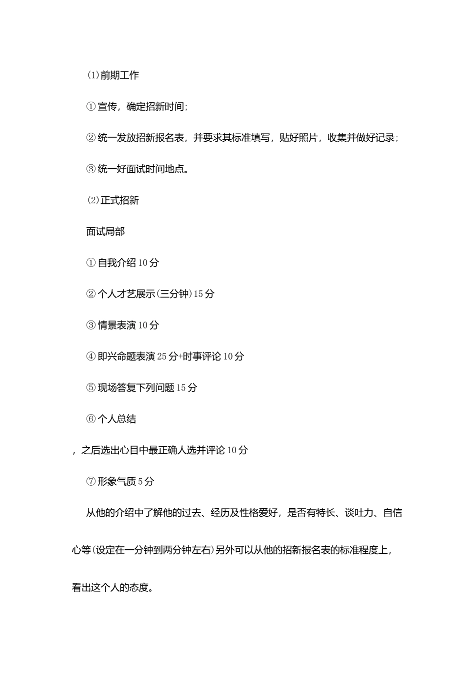 学生会文艺部招新工作计划_第3页