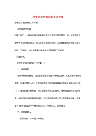 学生会文艺部招新工作计划