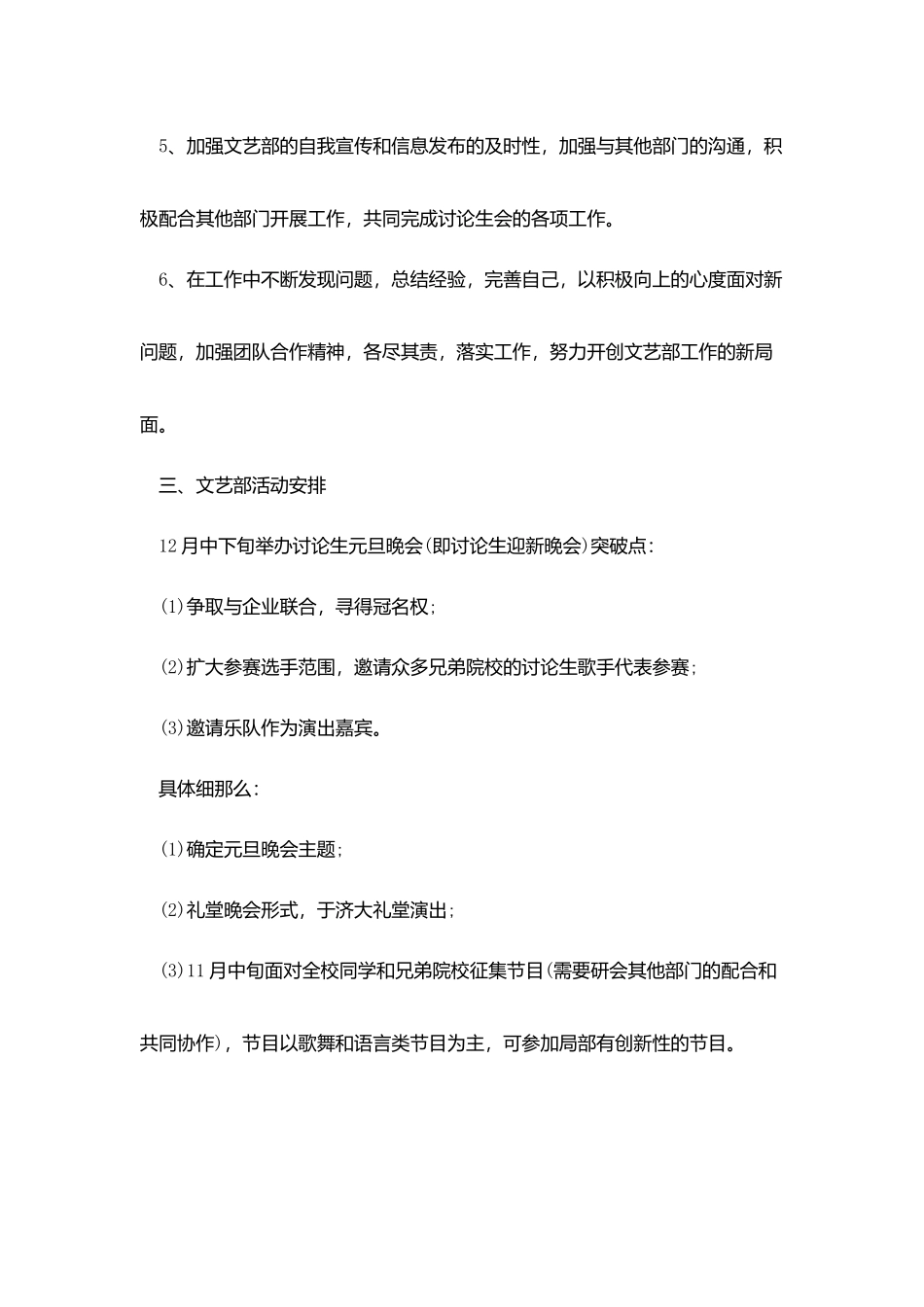 学生会文艺部月度工作计划表_第3页