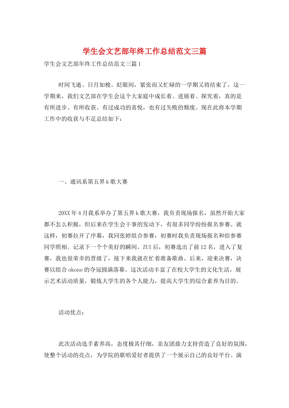 学生会文艺部年终工作总结范文三篇_第1页