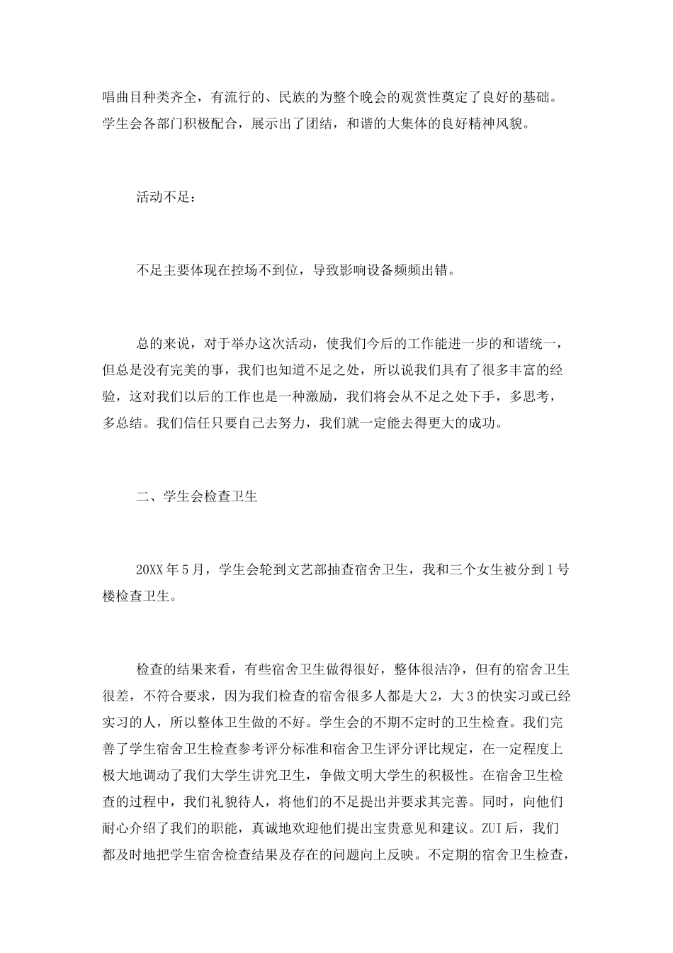 学生会文艺部年终工作总结范文三篇_第2页