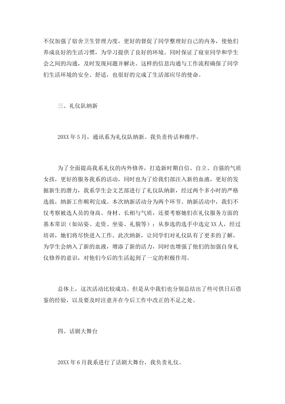 学生会文艺部年终工作总结范文三篇_第3页