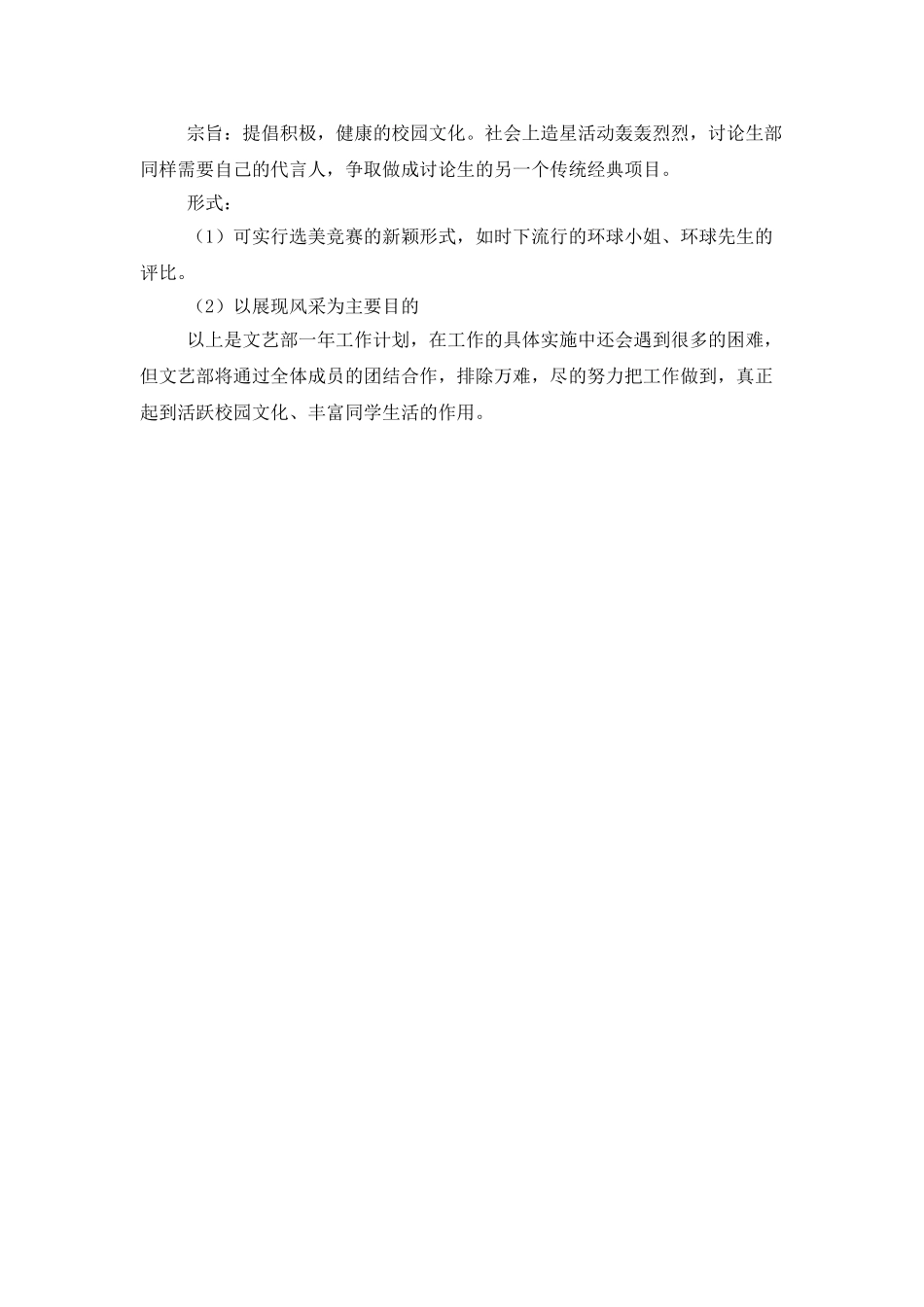 学生会文艺部月度工作计划_第3页