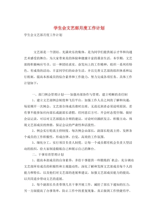 学生会文艺部月度工作计划