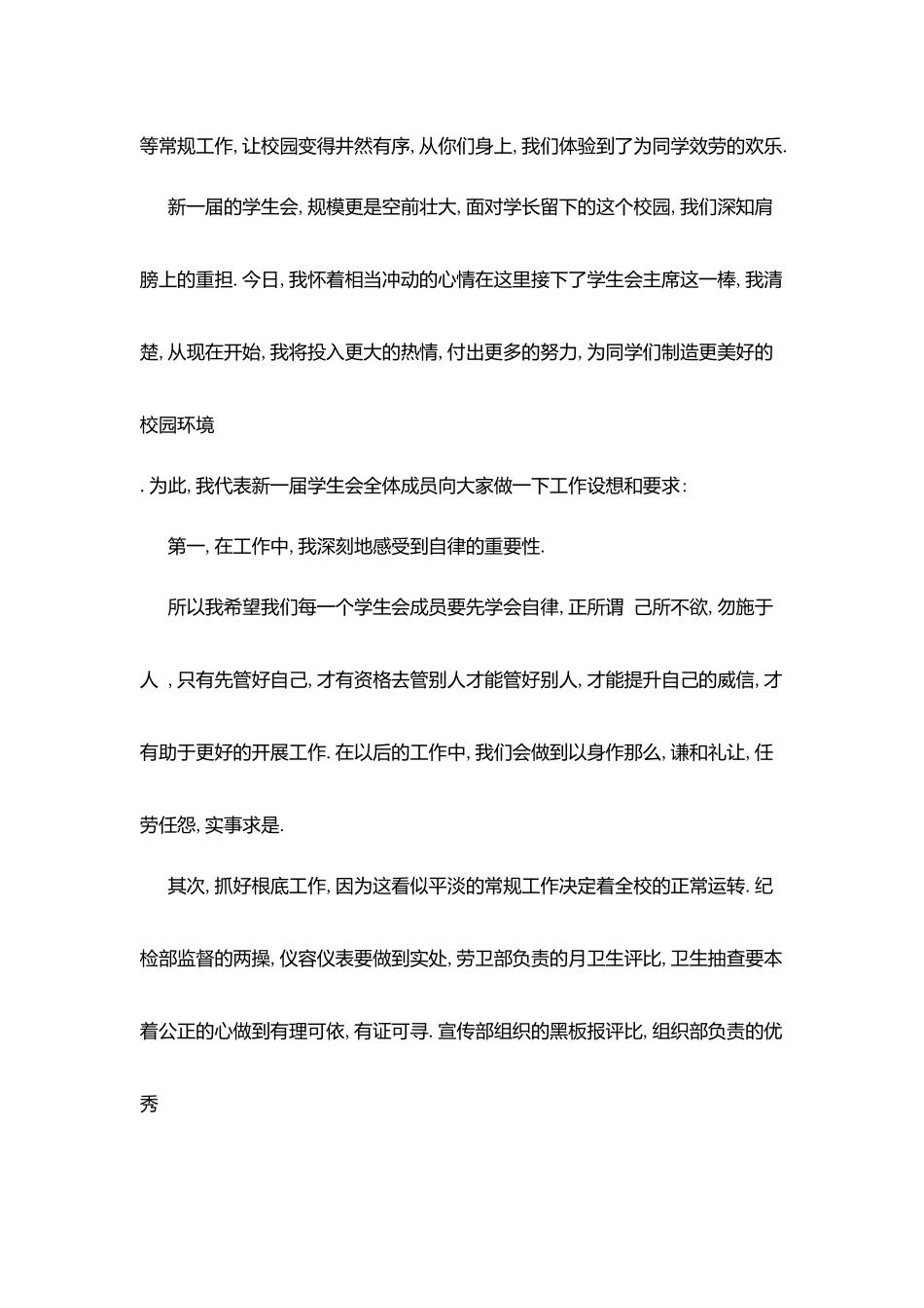 学生会新一任主席发言稿_第2页