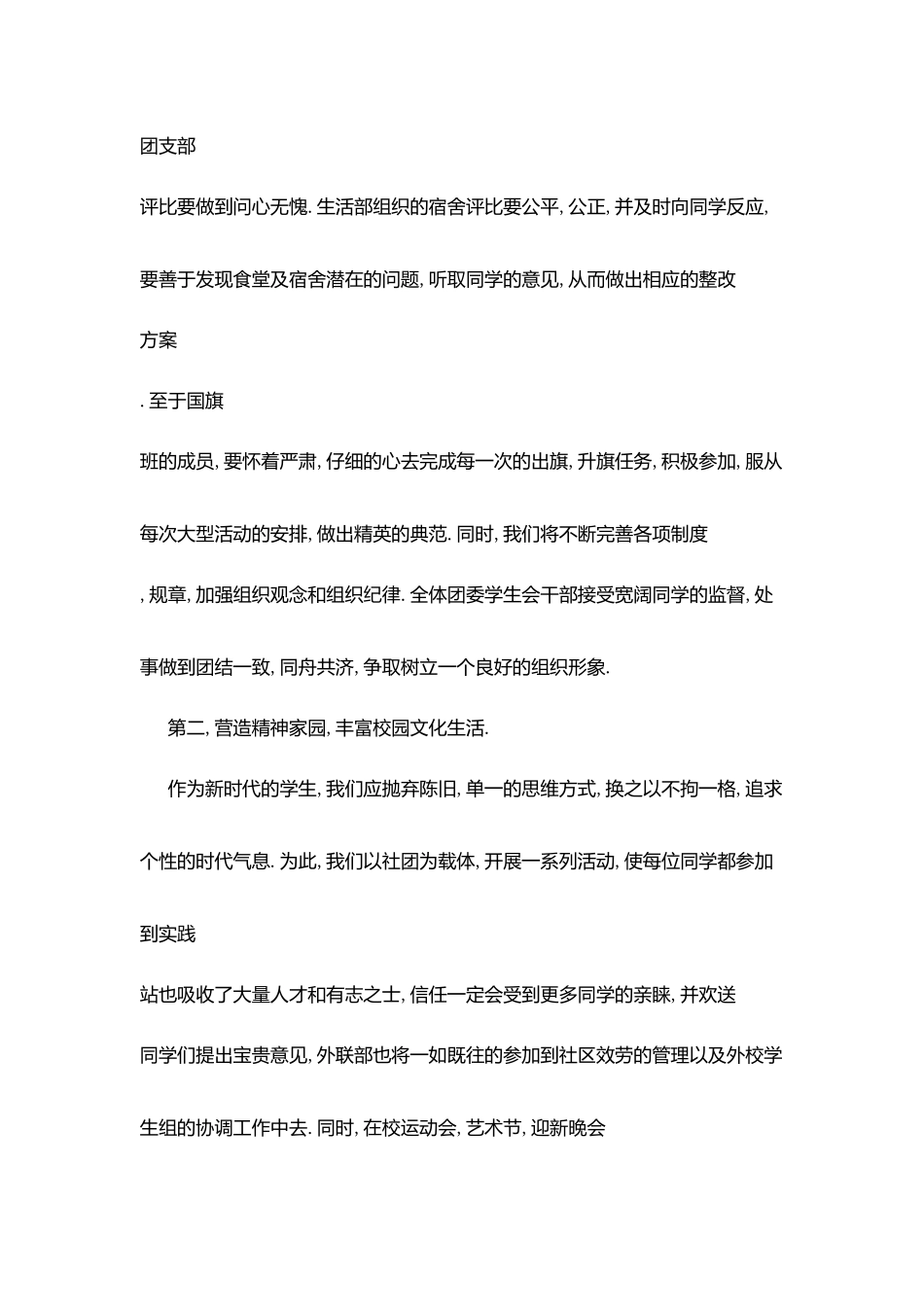 学生会新一任主席发言稿_第3页