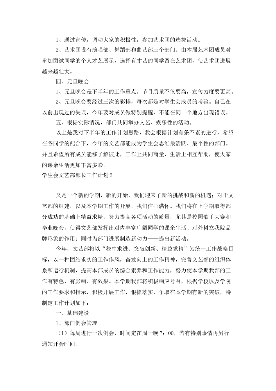 学生会文艺部部长工作计划_第2页