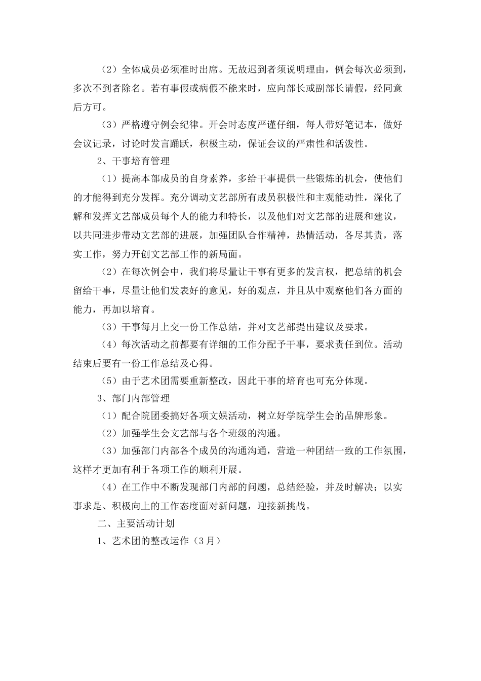 学生会文艺部部长工作计划_第3页