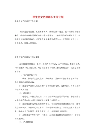 学生会文艺部部长工作计划
