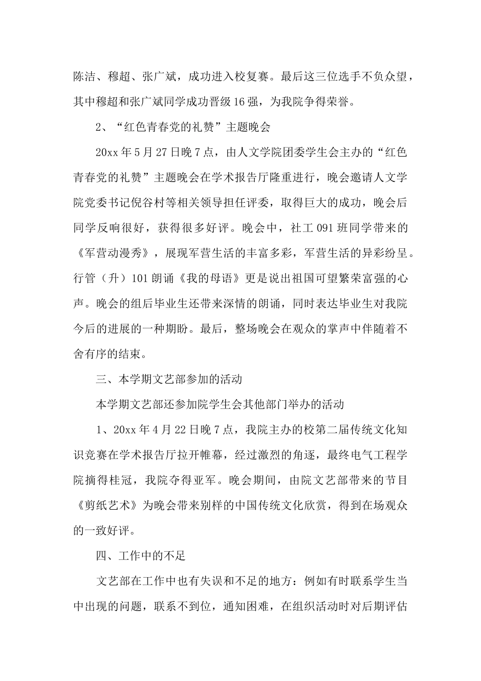 学生会文艺队工作总结（精编版）_第2页