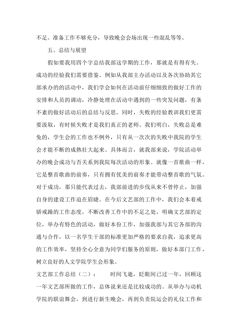 学生会文艺队工作总结（精编版）_第3页