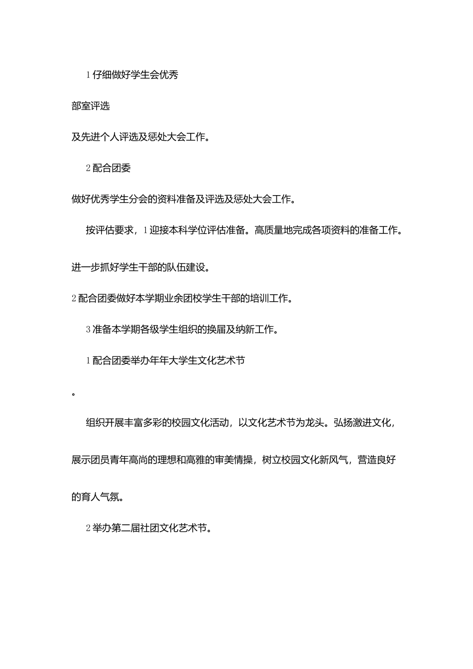 学生会新任主席工作计划_第2页