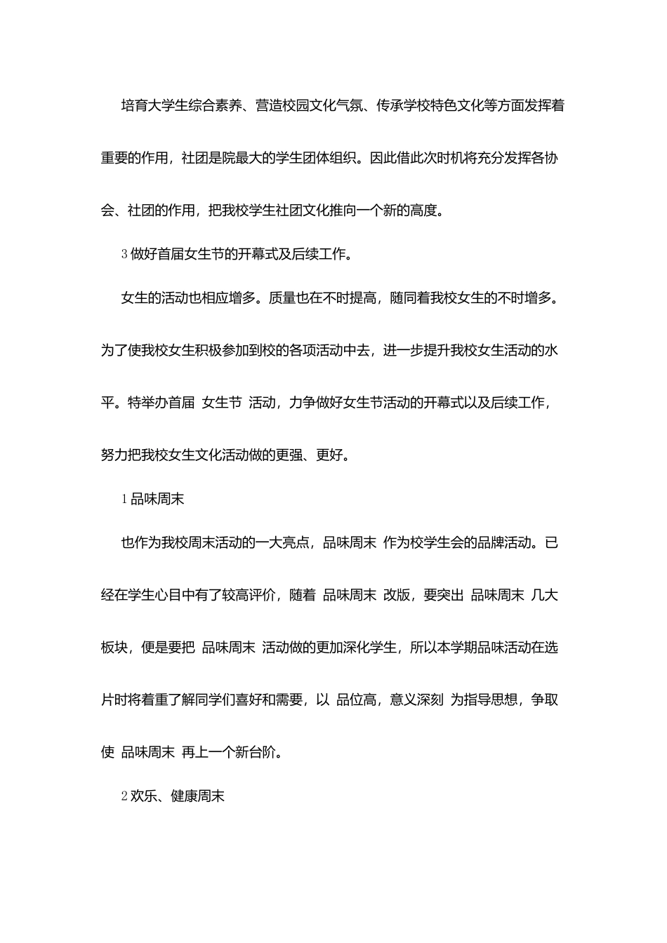 学生会新任主席工作计划_第3页