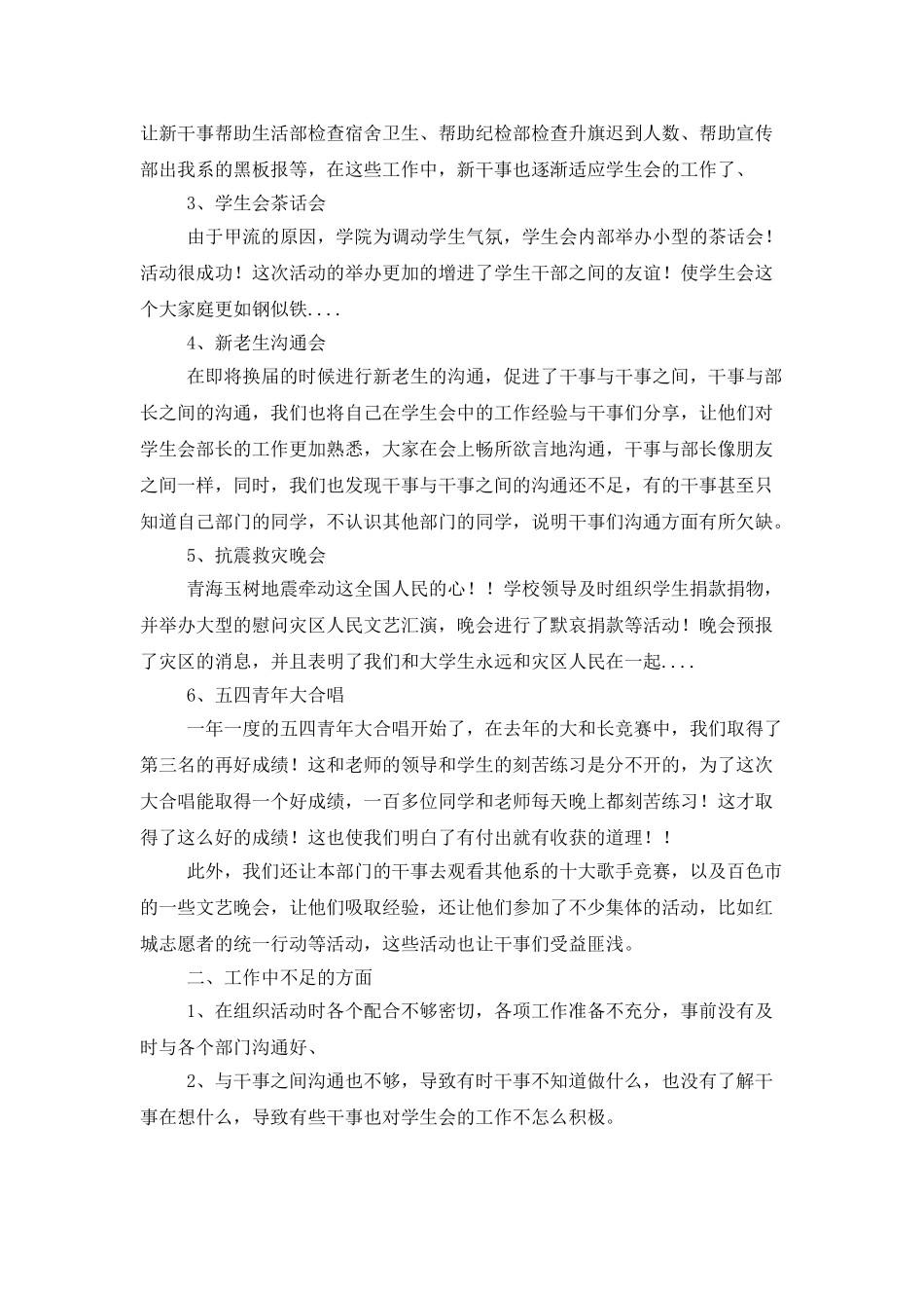 学生会文艺部门的工作总结范文_第2页