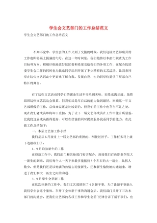 学生会文艺部门的工作总结范文