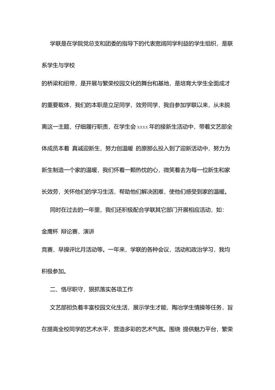 学生会文艺部述职报告_第2页