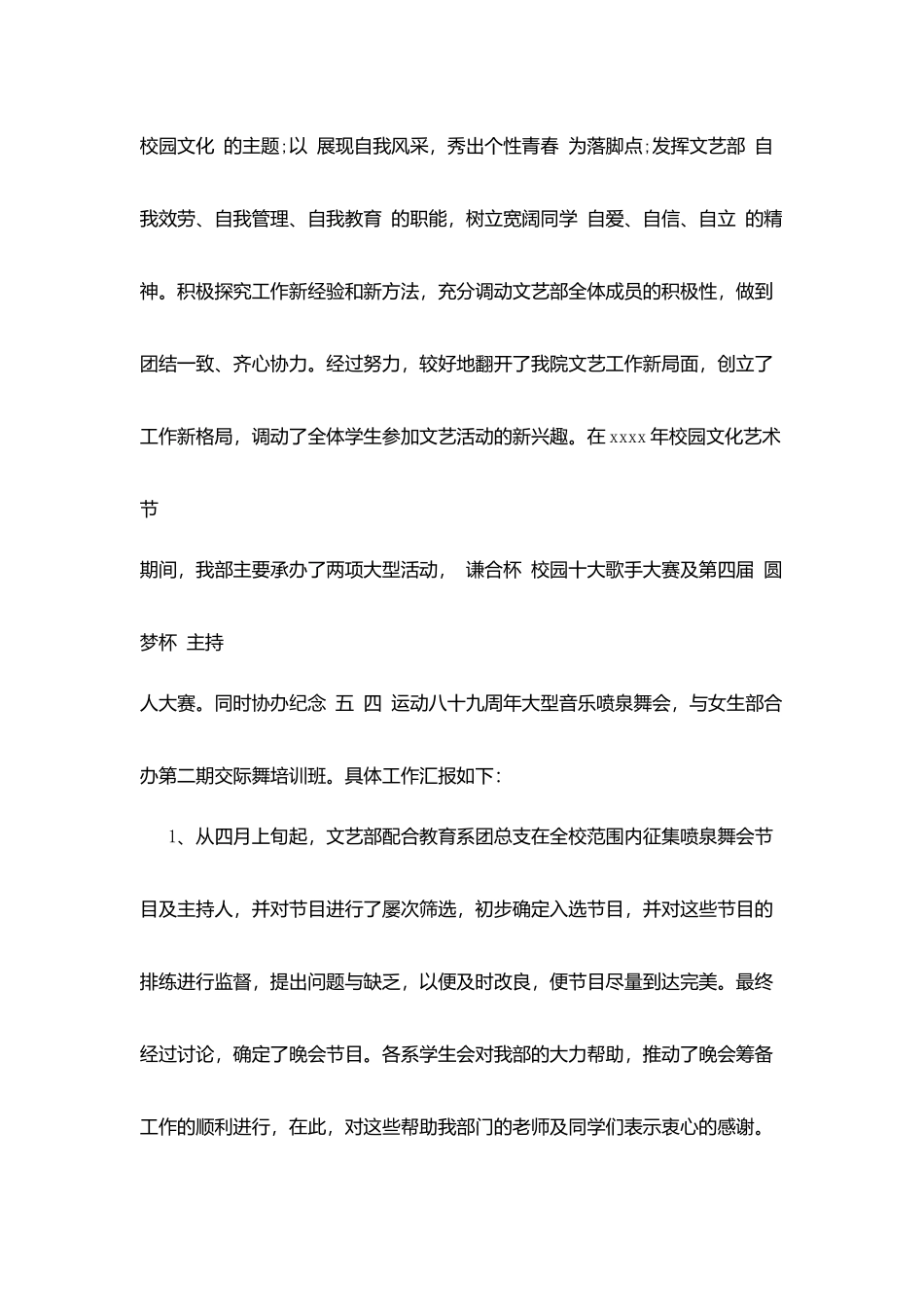 学生会文艺部述职报告_第3页