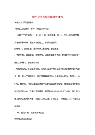 学生会文艺部述职报告