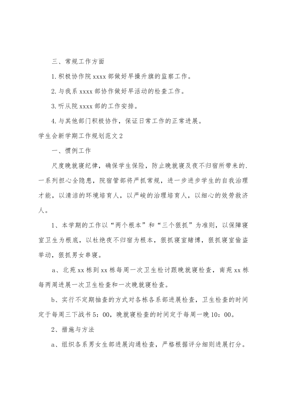 学生会新学期工作计划范文_第2页