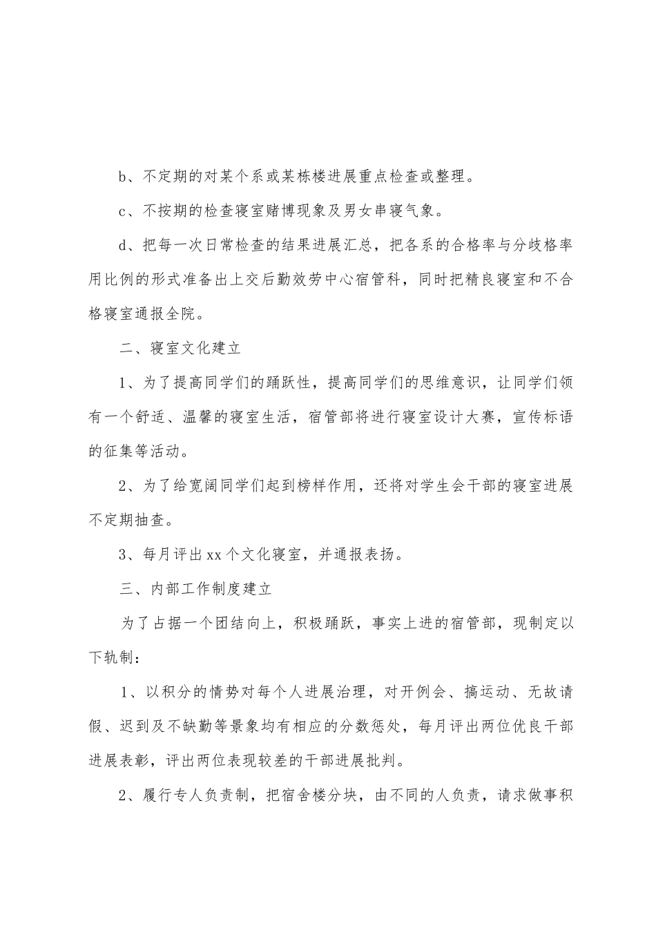 学生会新学期工作计划范文_第3页